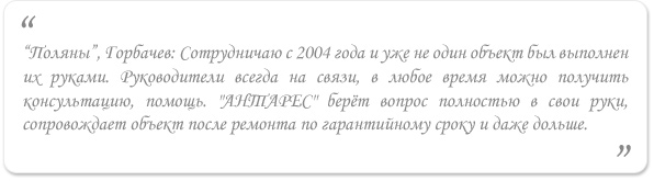 Отзыв по объекту загородного строительства, п."Поляны"